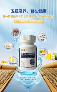 智忆康 益智仁DHA藻油黄精片