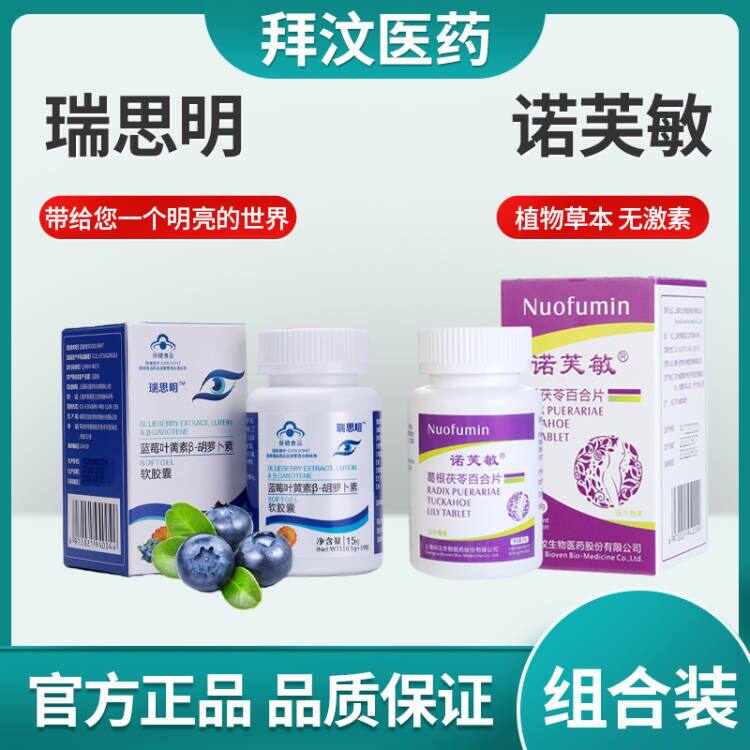 瑞思明蓝莓叶黄素酯胡萝卜素压片保护视力1瓶+诺芙敏1瓶