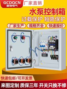 适用于水泵控制箱一用一备自动220v三相380v风机排污泵电机控制柜
