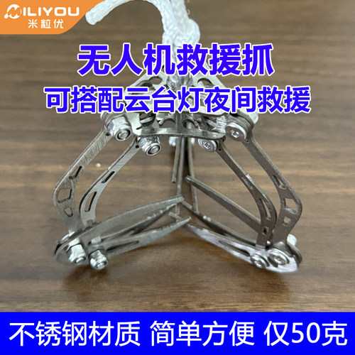 无人机通用救援抓重力抓