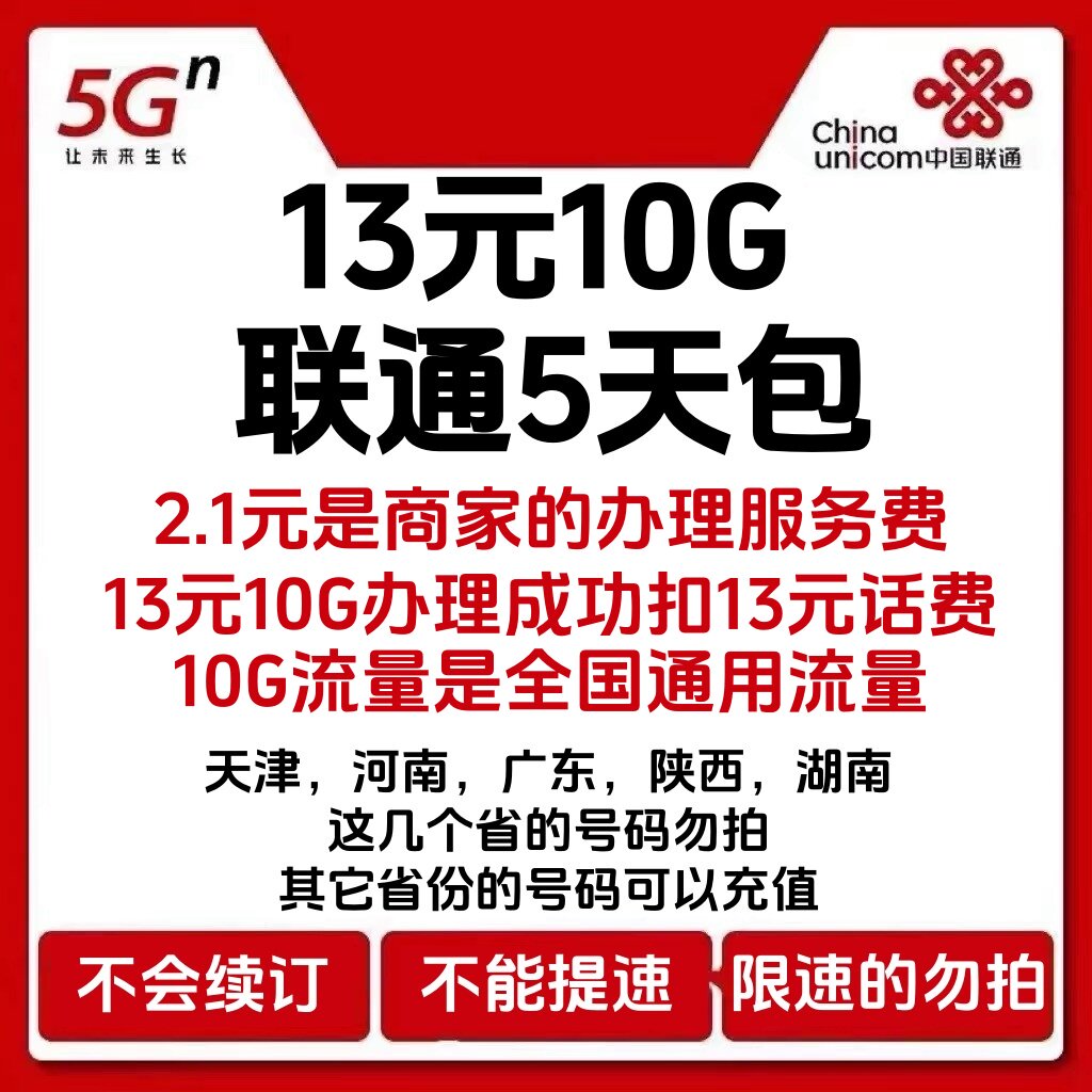 中国联通全国通用流量充值10G通用流量包5天有效 加油包