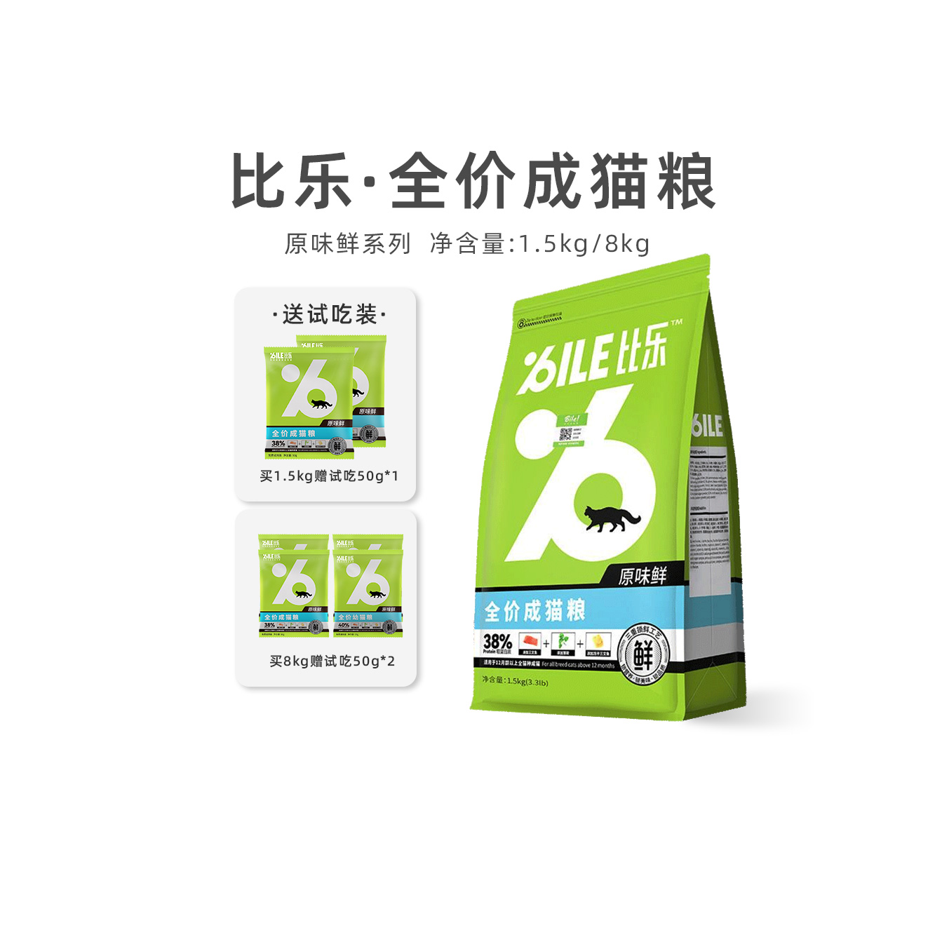 比乐原味鲜全价成猫粮
