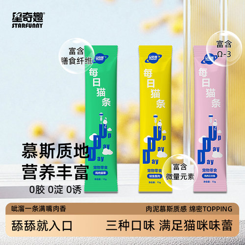 星奇趣猫条零食100支整箱