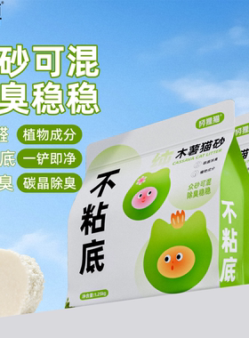 纯木薯优质猫砂不粘底除臭易结团