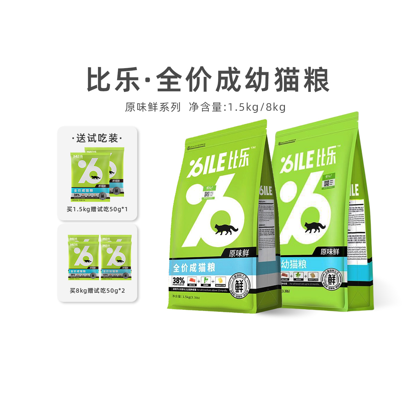 比乐原味鲜全价幼猫/成猫专用粮