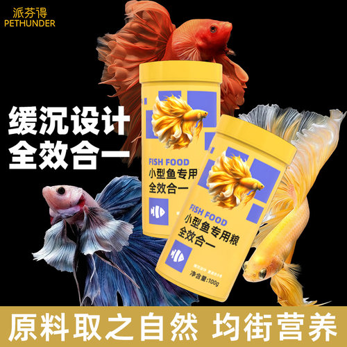 鱼食小颗粒观赏鱼通用不浑水