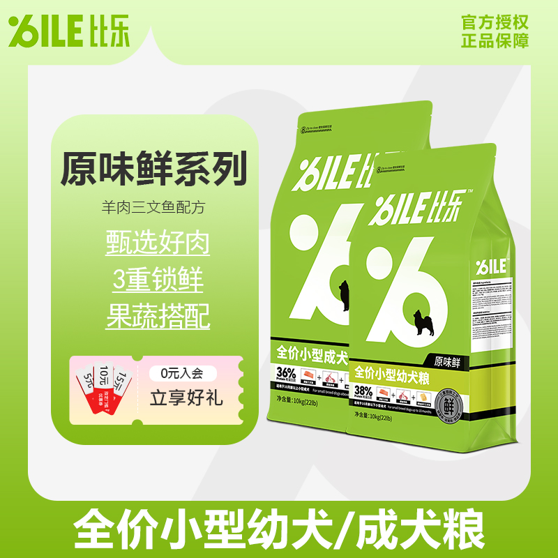 比乐原味鲜狗粮幼成犬通用中大小型十大营养泰迪柯基bile品牌犬粮-封面