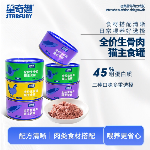 星奇趣全价生骨肉主食罐