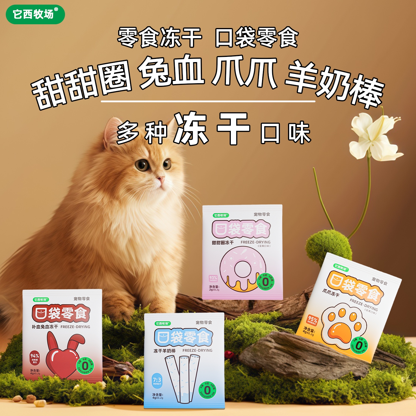 猫咪猫狗通用爪爪冻干发腮增肥