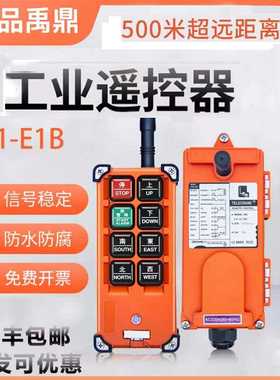 台湾禹鼎工业无线遥控器电动葫芦起重行车起重工具升降机配件