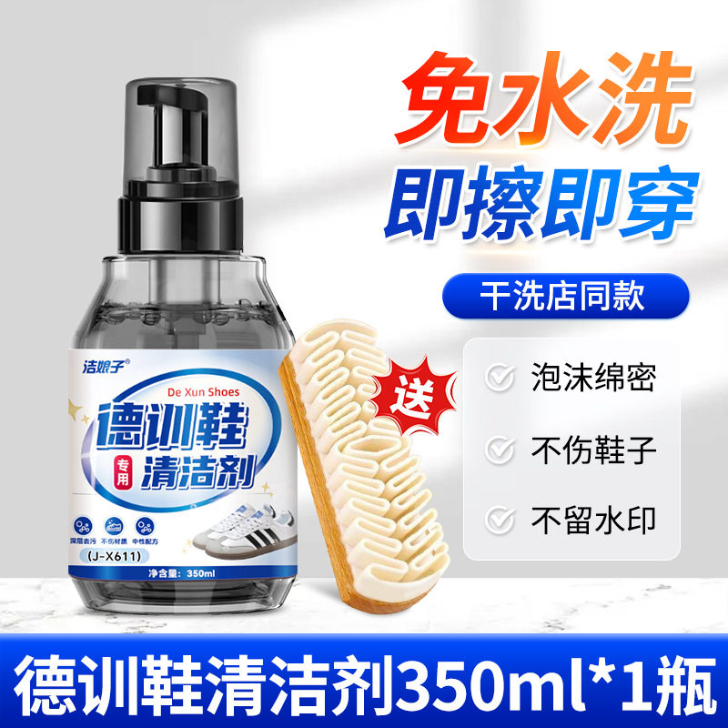 洁娘子德训鞋干洗剂洗鞋擦鞋翻毛鞋/靴干洗剂