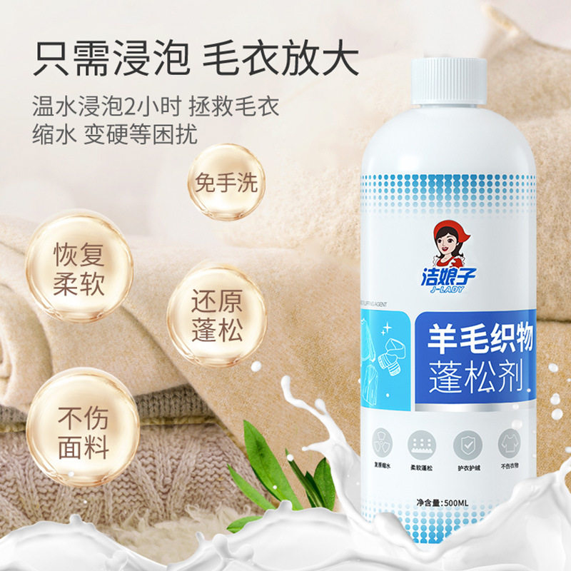 洁娘子羊毛衫缩水还原恢复剂羊绒毛呢织物放大软化柔顺蓬松洗涤剂,洗护清洁剂/卫生巾/纸/香薰,特殊材质洗衣液,淘宝优惠券,粉丝福利购,淘宝优惠卷