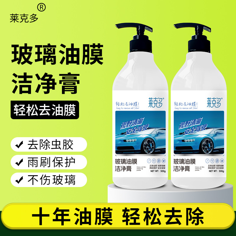 莱克多汽车油膜去除剂去树胶油膜膏玻璃油膜去除洗车液玻璃清洗剂