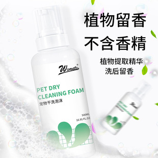 沃美拓宠物干洗泡沫狗狗免洗沐浴露猫咪幼犬洗澡浴液抑菌除臭去污