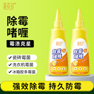 除霉啫喱新型除霉菌浴室厨房去霉斑清洁黑家用去霉除菌霉渍克星