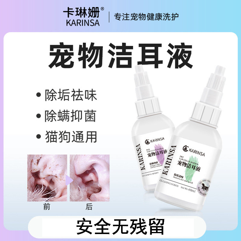 卡琳姗宠物洗耳液滴耳液洗耳水耳耳部清洁