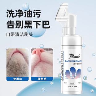 沃美拓猫咪黑下巴清洁泡泡宠物猫咪去油尾巴黑下巴免水洗植物杀菌