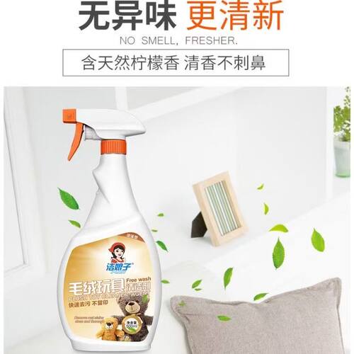 洁娘子网红毛绒玩具娃娃干洗剂免水款干洗玩偶清洁剂泡沫喷雾慕斯
