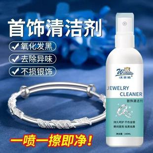 沃美拓金银首饰清洁剂洗银水去污喷雾剂钻石戒指抗氧化还原翻新剂