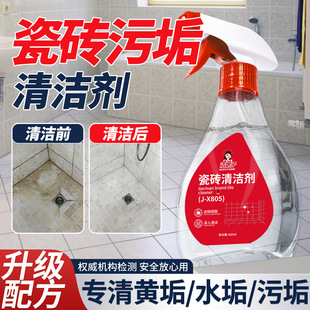 洁娘子瓷砖清洁剂浴室家用草酸厕所地板砖卫生间大理石材洁瓷用品