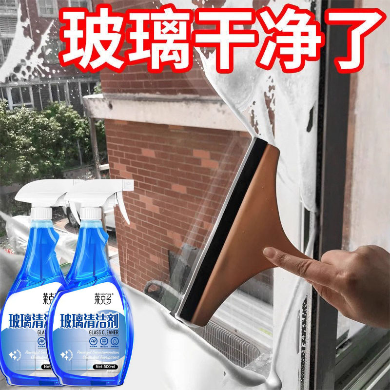 玻璃水清洁剂家用擦窗强力去污洗玻璃清洁剂