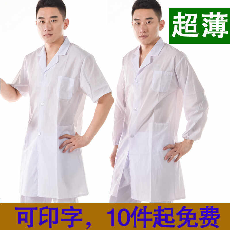 夏季白大褂化学实验服食品工作服超薄白大褂男短袖透气长袖厨师服