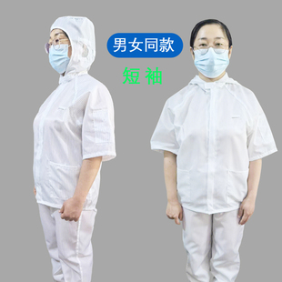 大牙防静电防尘工作服短袖无尘服白色静电衣短款夏季洁净服食品服