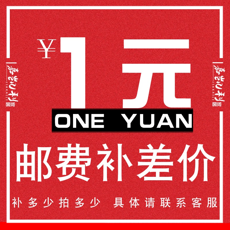 ¼Î¿Àû¼Ò¾Ó ÓʷѲ¹²î¼Û ²î¶àÉÙÔªÅĶàÉÙµ¥