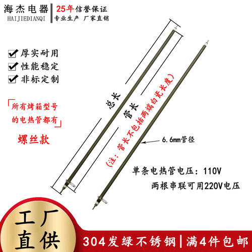 烤箱加热管电烤箱电热管干烧不锈钢发热管110V螺丝款