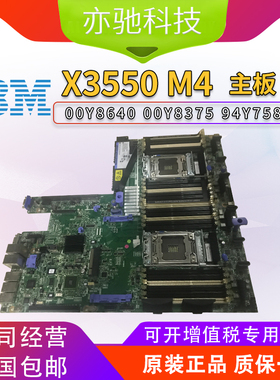 IBM X3550 M4 主板 00J6192 00AM409 00Y8640 00Y8375 94Y7586