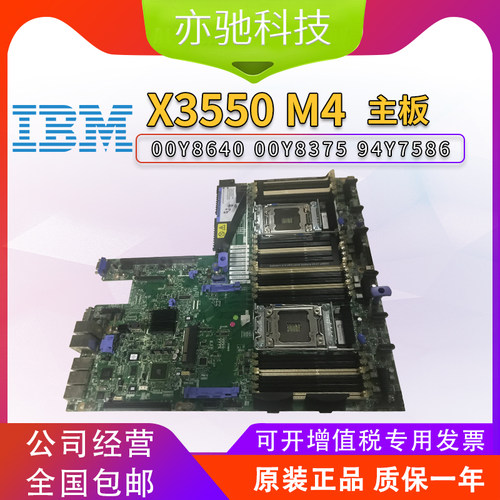 IBMX3550M4主板00Y8375