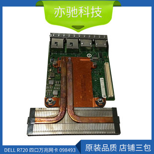 R730 服务器 Intel R620 10GbE 098493 R720 P71JP DELL 万兆网卡