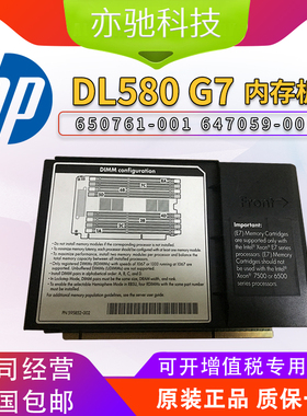 HP DL580G7 980G7 服务器内存板 E7 650761-001 647059-001原装