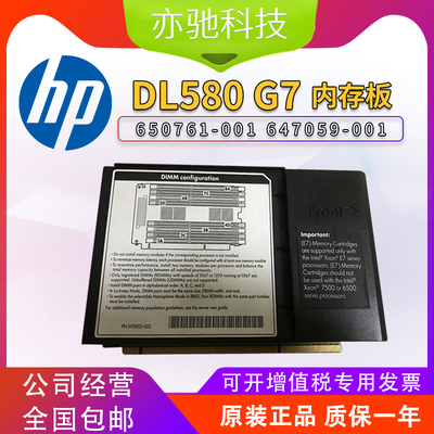 HP DL580G7 980G7 服务器内存板 E7 650761-001 647059-001原装