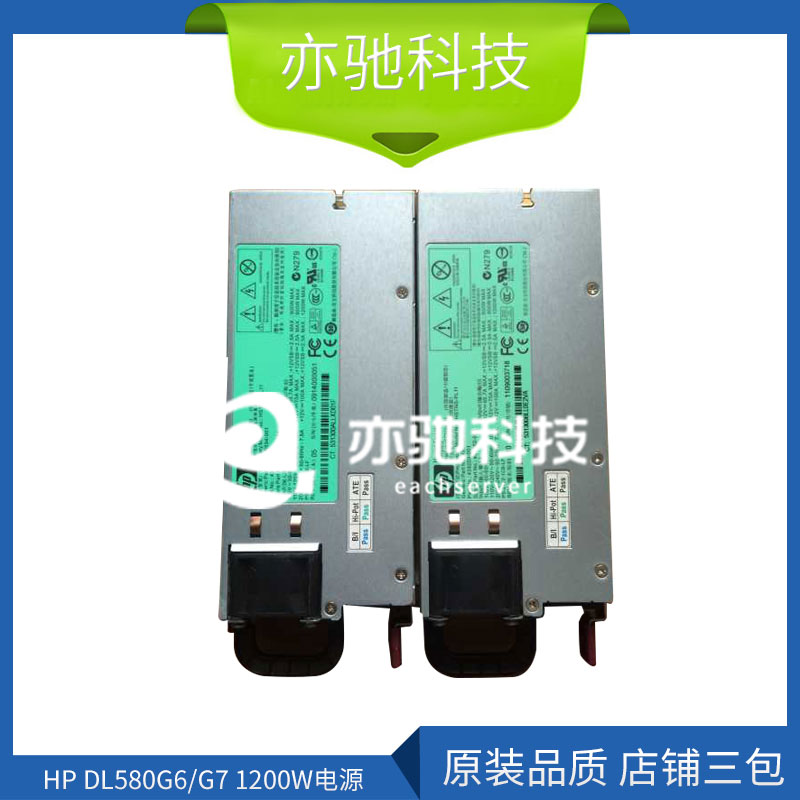HP DL580G6/G7服务器1200W电源498152-001 490594-001 438203-001
