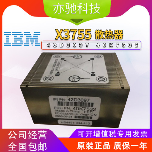 IBM X3755 8877服务器CPU散热器风扇42D3097 40K7532 CPU升级套件