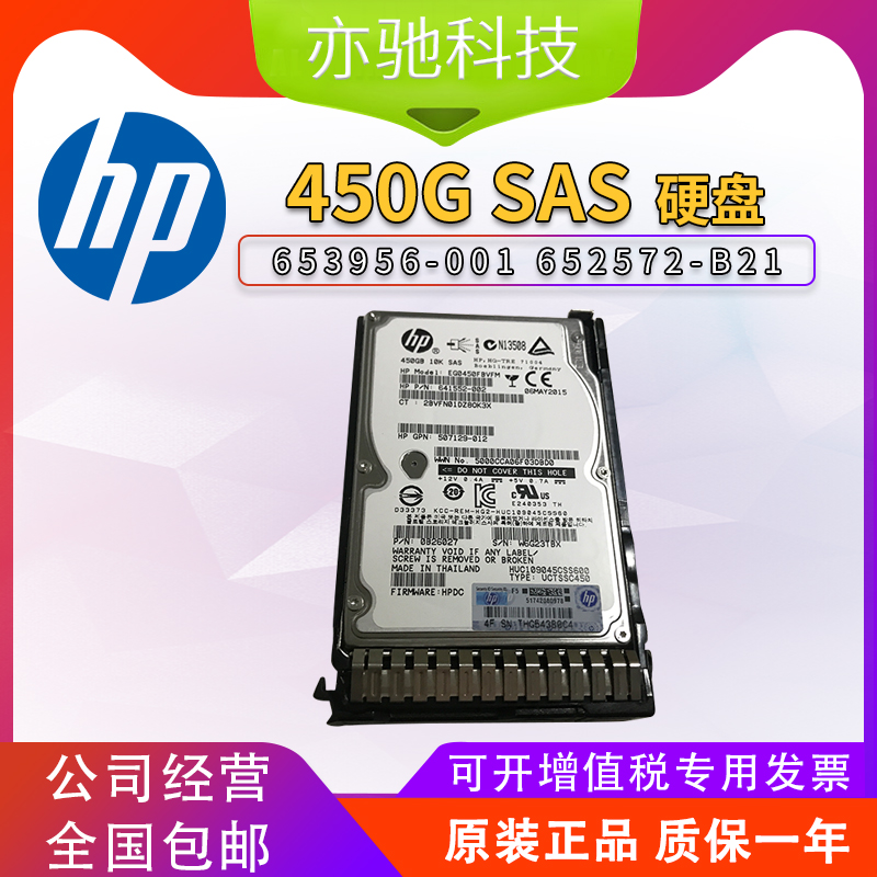 HP原装 硬盘450G 10K SAS 2.5G8 G9 653956-001 652572-B21带托架