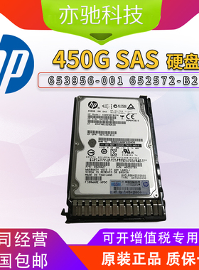 HP原装 硬盘450G 10K SAS 2.5G8 G9 653956-001 652572-B21带托架