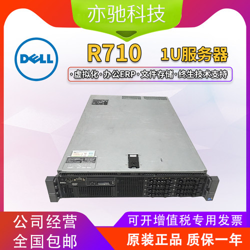 静音 稳定办公DELL R710 24核5520*2 PK R410 R610 1U服务器X5650