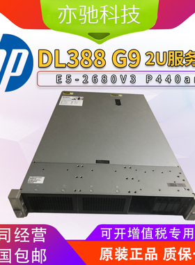 HP DL388 G9 DL380 G9 E5-2680V3 P440ar 单电 2U服务器 整机平台