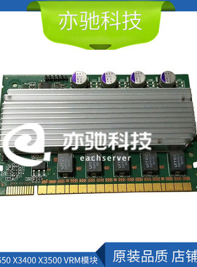 IBM X3650 X3400 X3500 VRM模块39Y7298 24R2692 39Y7268原装升级