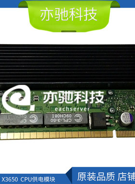 IBM X3650 X3400 X3500 CPU供电模块 VRM39Y7298 24R2694 24R2692