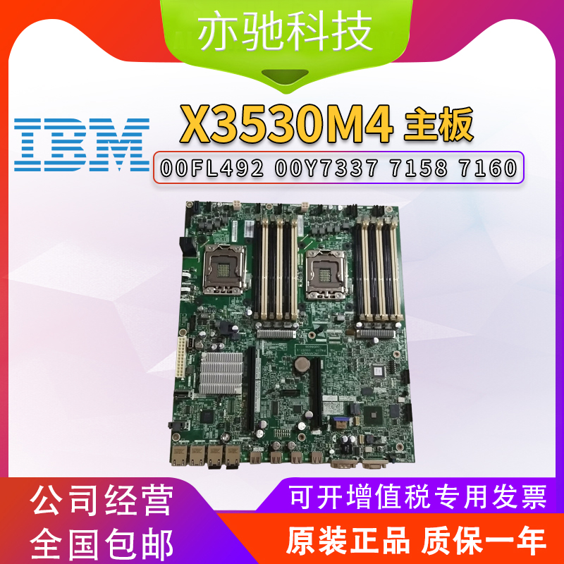 原装IBM X3530M4 X3630M4 00D8633 00D8634 7158 7160主板 现拆