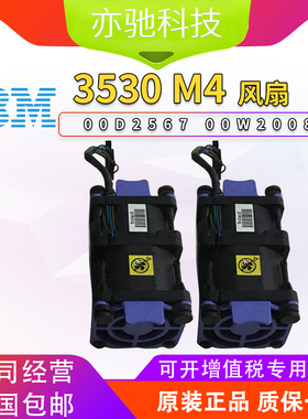 原装IBM X3530 M4 服务器风扇 PN 00D2567 00W2008 保修一年