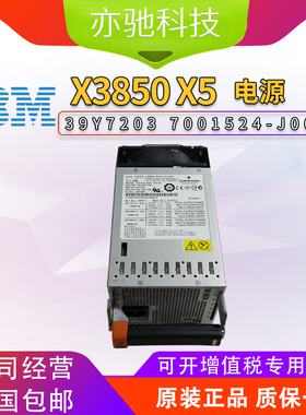 原装IBM X3850 X5 电源49Y7760 39Y7203 7001524-J002 1975W 新