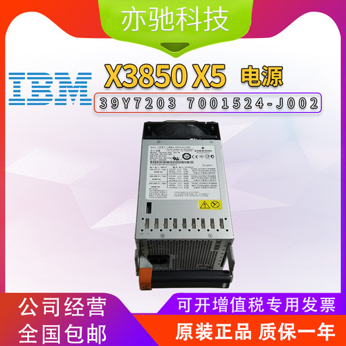 原装IBM X3850 X5 电源49Y7760 39Y7203 7001524-J002 1975W 新