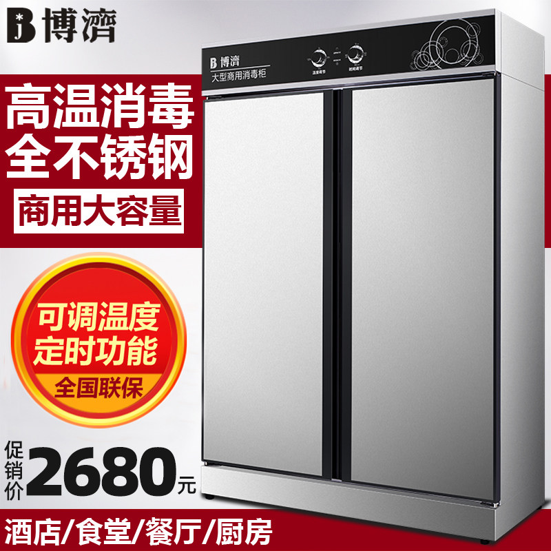 博济商用大型双开门立式高温消毒