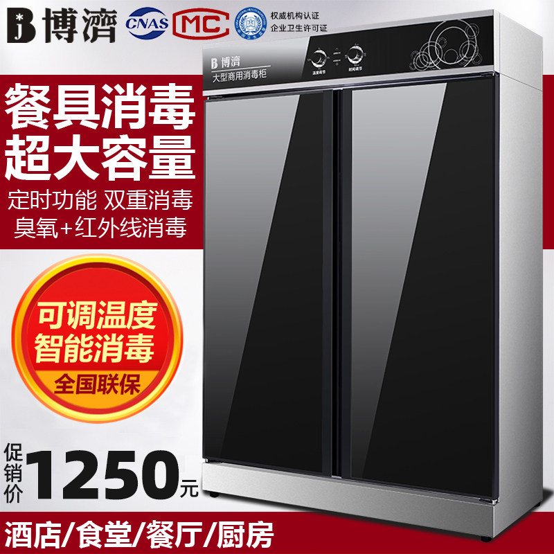 博济消毒柜双门立式碗筷餐具消毒碗柜商用家用大型容量柜式不锈钢