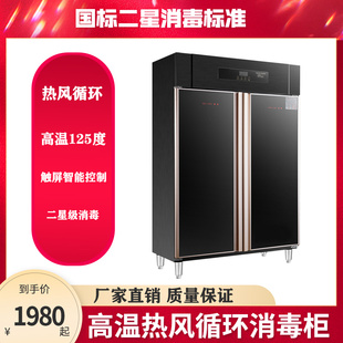 国标二星消毒柜商用立式双门高温热风循环餐具碗筷保洁柜饭店餐厅