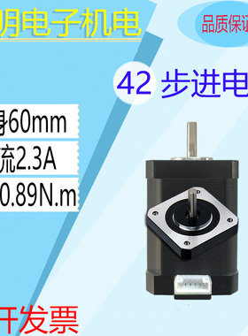 42步进电机单双出轴 0.89N.m高60mm 大扭矩 打印机滑台雕刻机马达
